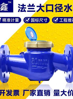 法兰水表DN50/80机械水平螺翼式可拆卸水电工业大口径水表2寸4寸