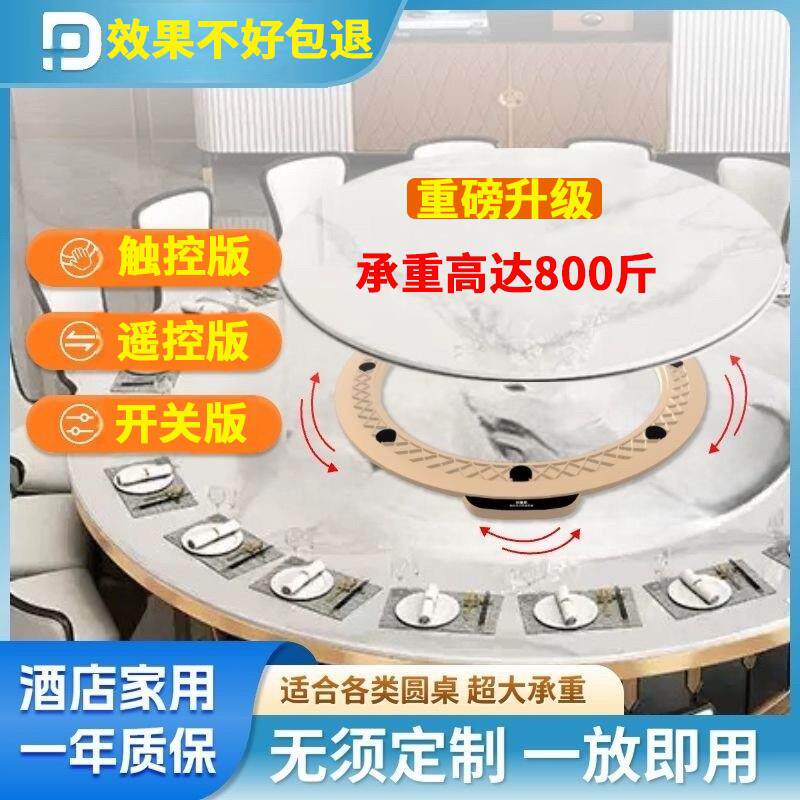 圆餐桌电动转盘器自动旋转底座家商用智能餐桌充电转芯转盘宴当佳