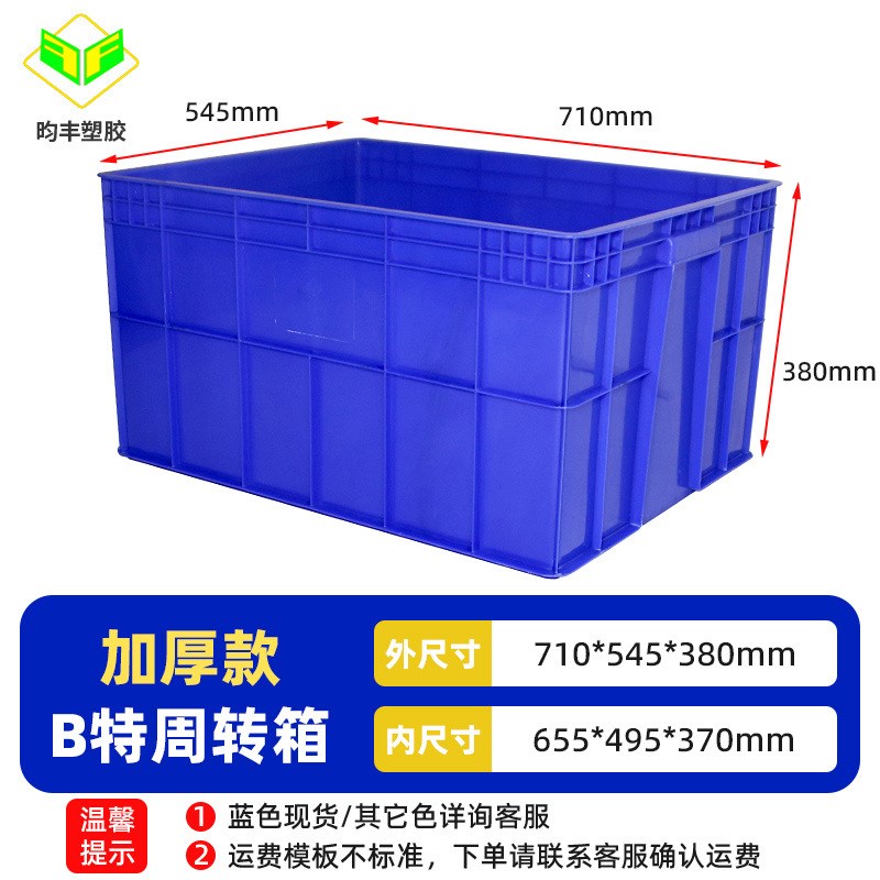 塑料周转箱c大号带盖蓝色长方形胶框中转箱工业塑胶加厚物流周转