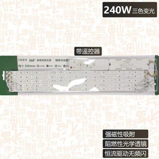 家用三色led吸顶灯芯长条光源模组灯板L吸顶灯灯盘磁吸灯芯替换