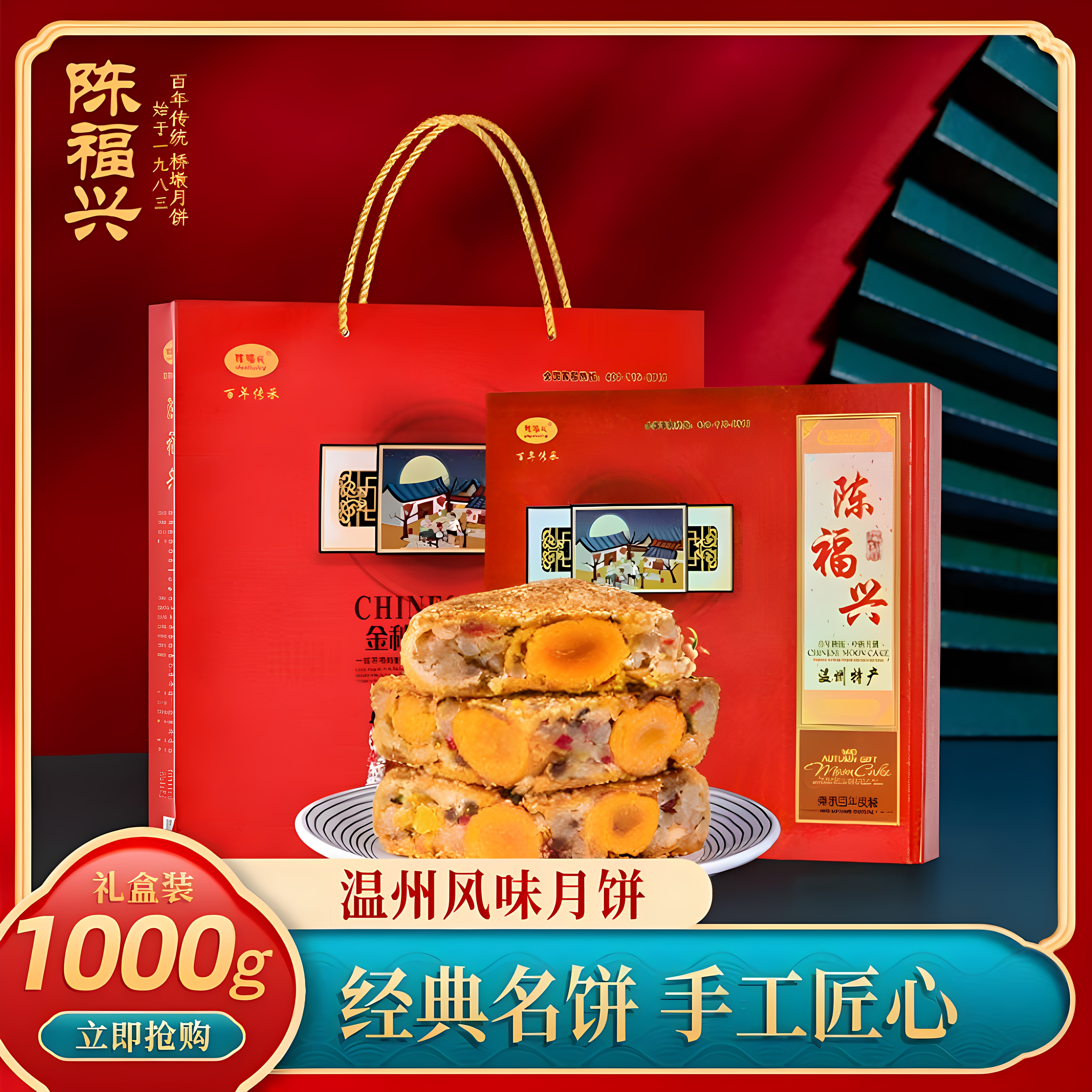 温州苍南特产陈福兴桥墩中秋大月饼传统五仁蛋黄酥皮员工福利团购