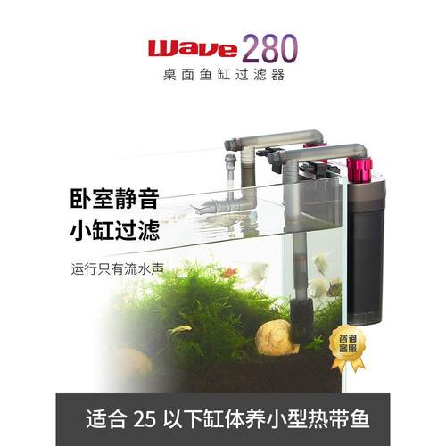 Wave280台式鱼缸过滤器小型循环水泵办公室壁挂式养鱼无声过滤桶