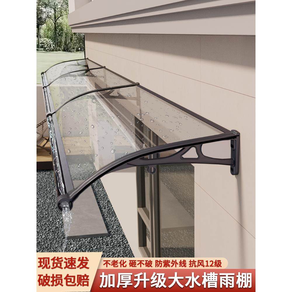 雨棚屋檐家用雨搭窗户户外防雨阳台门头铝合金遮阳遮雨耐力板雨篷