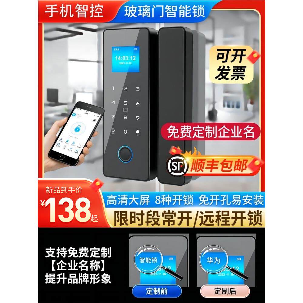 办公室玻璃门密码锁免开孔店铺双门电子智能门锁无框单门指纹锁