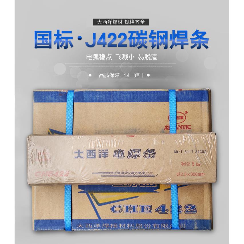 大西洋结CHE422J427 502 557R 507RH 58-1E7018碳钢低合金电焊条