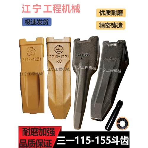 三一115 125 135 155挖掘机斗齿根加长冰齿配件