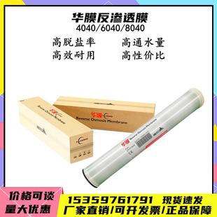 华膜反渗透膜ULP4040 8040高低压抗污染RO膜水处理设备通用 6040