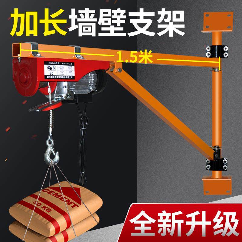 微型电动吊车220V吊机墙壁旋转支架家用提升机小型升降吊粮起重机