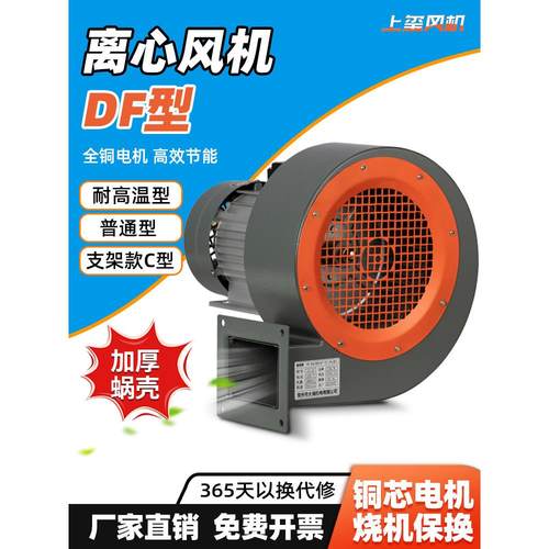 DF离心风机220V工业鼓风机低噪耐高温强力引风机380V