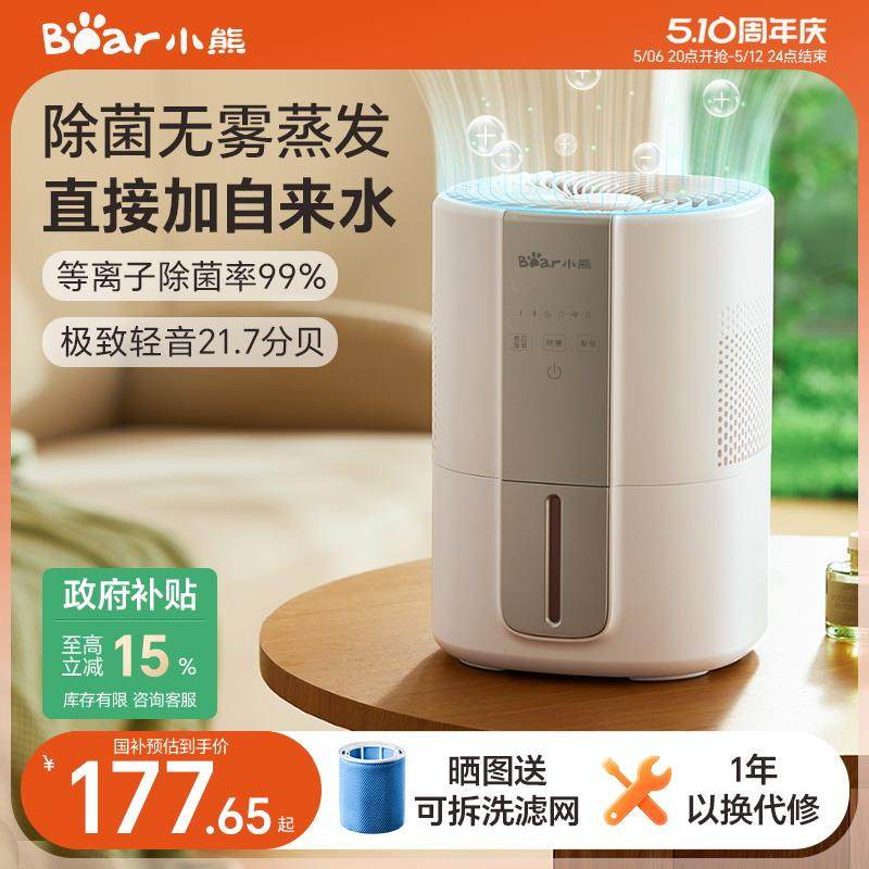 小熊无雾加湿器家用孕妇婴儿卧室轻静音小型办公室纯净除菌冷蒸发