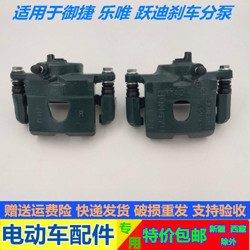 适配御捷GDG4 Q5S Q6祥和260乐唯V2电动汽车前轮刹车分泵制动卡钳