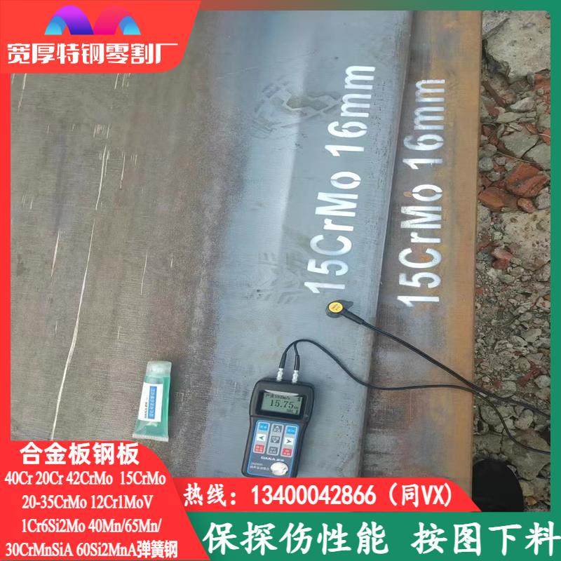 12Cr1MoV钢板切割15CrMo65Mn合金板激光按图下料35CrMo42CrMo40Cr