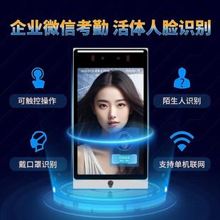 企业微信员工打卡人脸识别刷脸考勤门禁系统一体机API接口对接