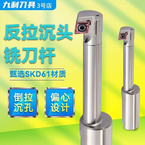 反向沉头刀反锪刀反拉沉头铣刀杆反镗刀杆倒拉反刮刀数控锪孔刀杆