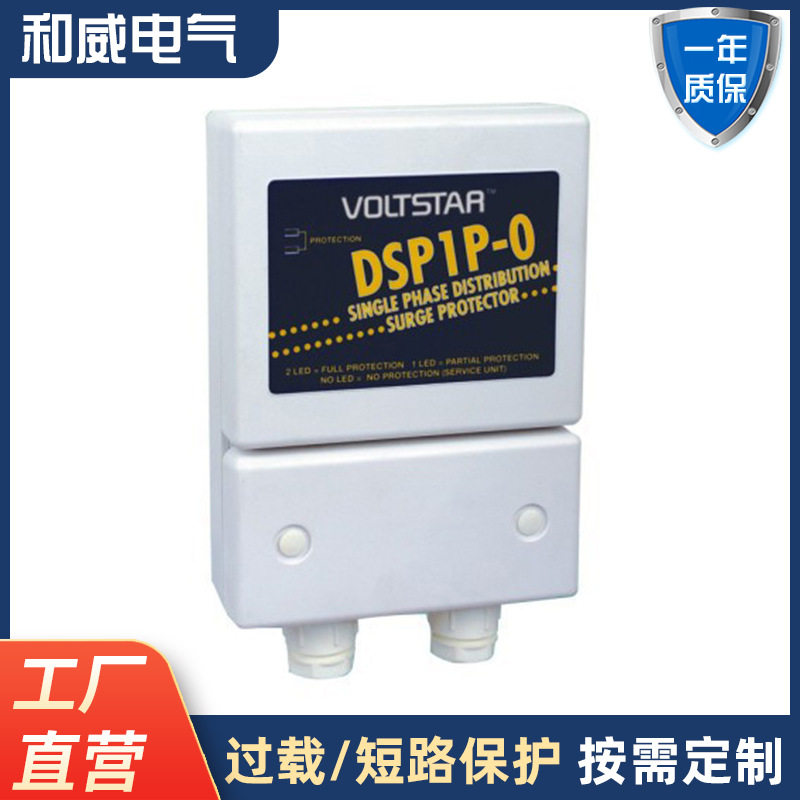保护器750v型号DSPIP-0 DSPIP-0防雷保护器多功能家电保护器