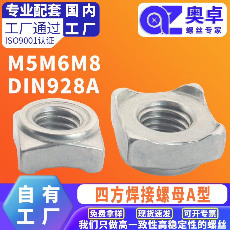 304不锈钢四角焊接方块螺母 DIN928A 四方焊接螺母A型螺母M5M6M8