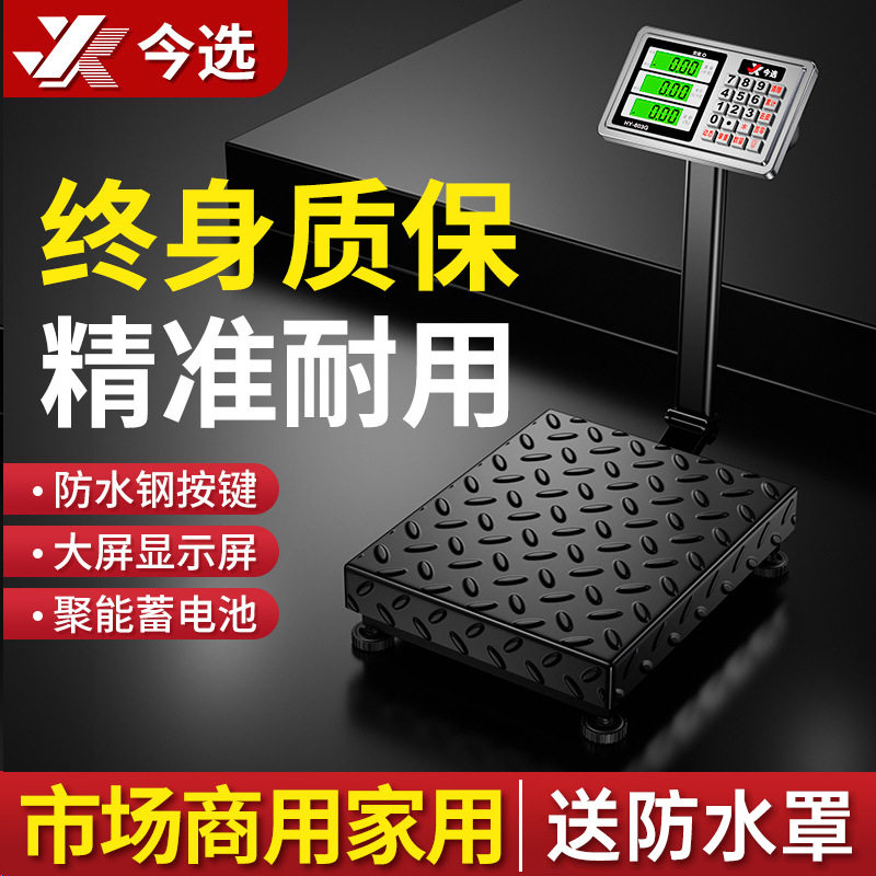 今选商用小型落地台秤