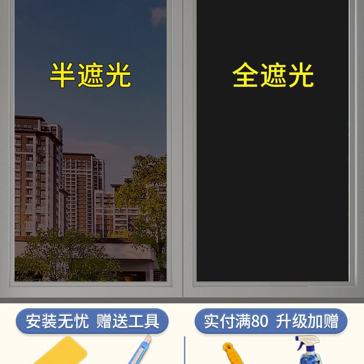 全遮光玻璃窗贴卧室防光