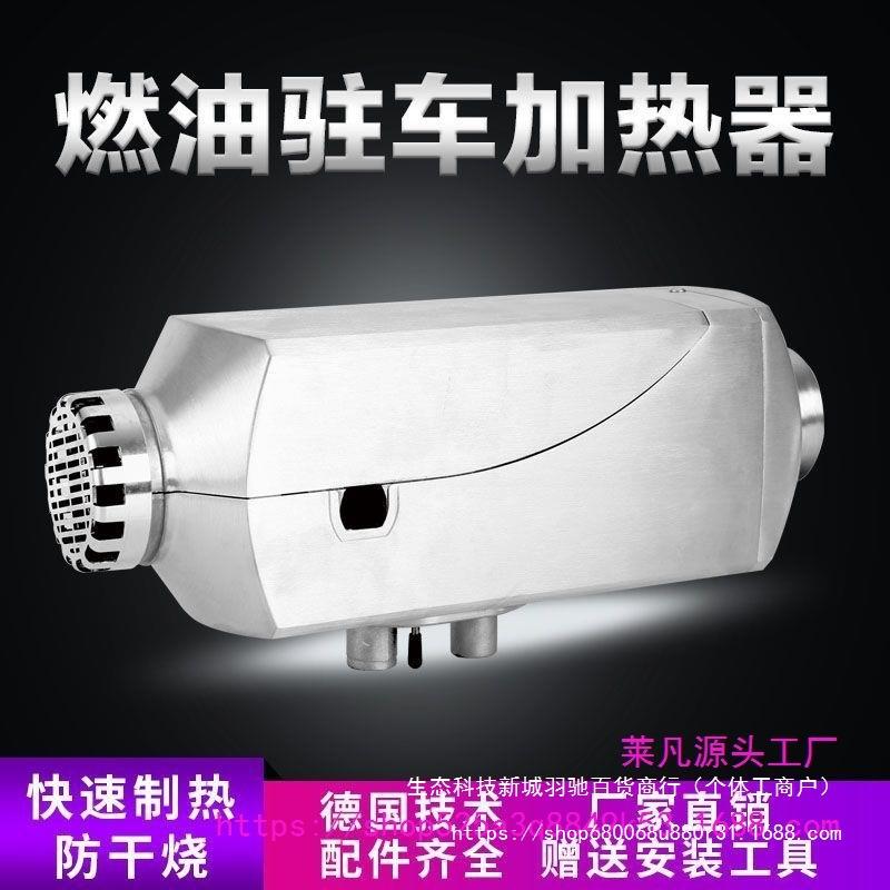 暖器车用一体机驻取pxx10078车1用2V家24V车加热器汽车柴暖载暖风