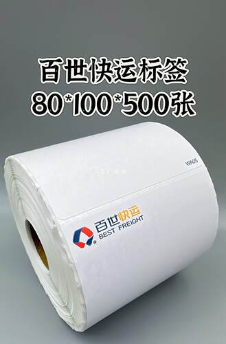 百世快运热敏标签纸防水防刮空白