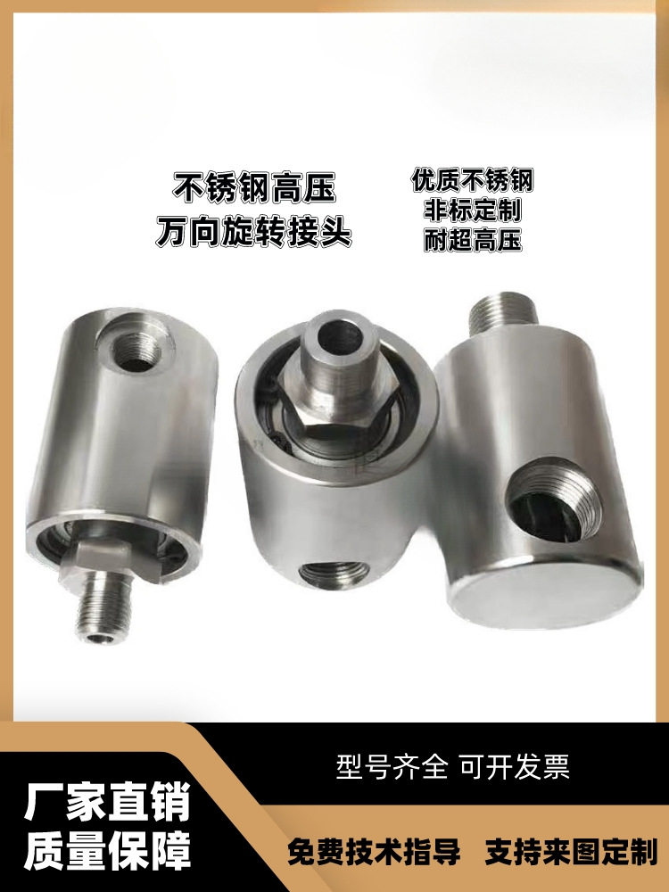 除尘水管接头丝扣转向旋转接头不锈钢铝壳体高速高压通水 汽 油