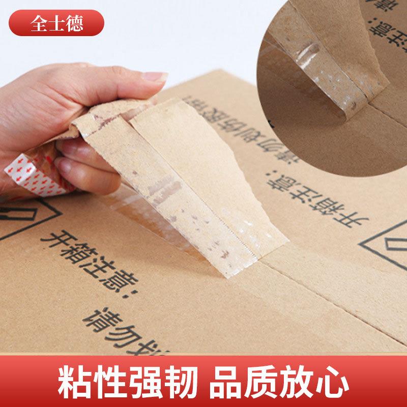 明胶卷带整QYY箱大打包封口快递胶透布不易胶纸高粘度断封箱胶带