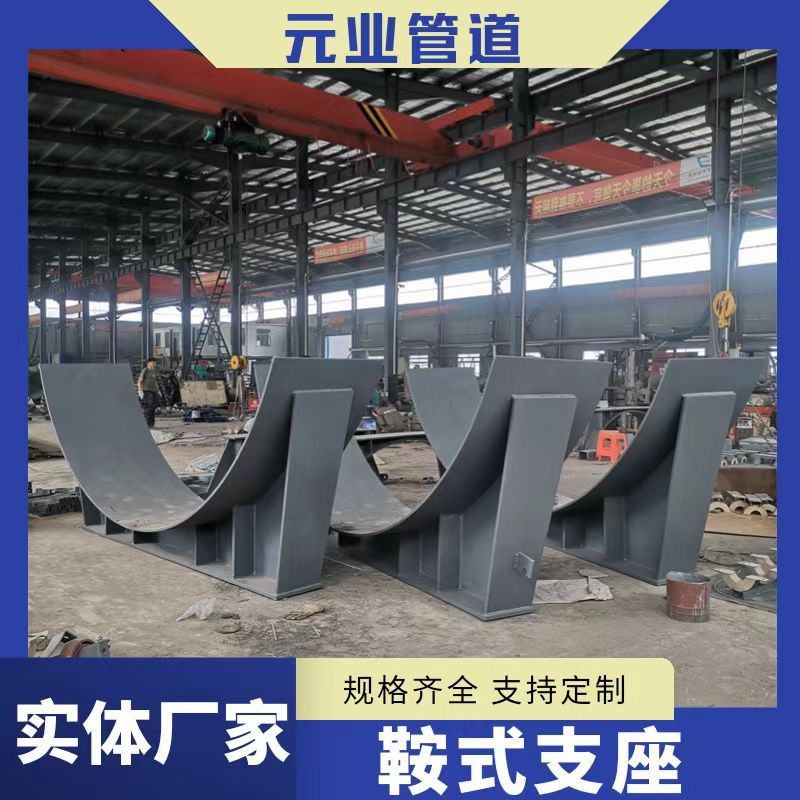 蒸汽管道大口径焊接鞍式支座