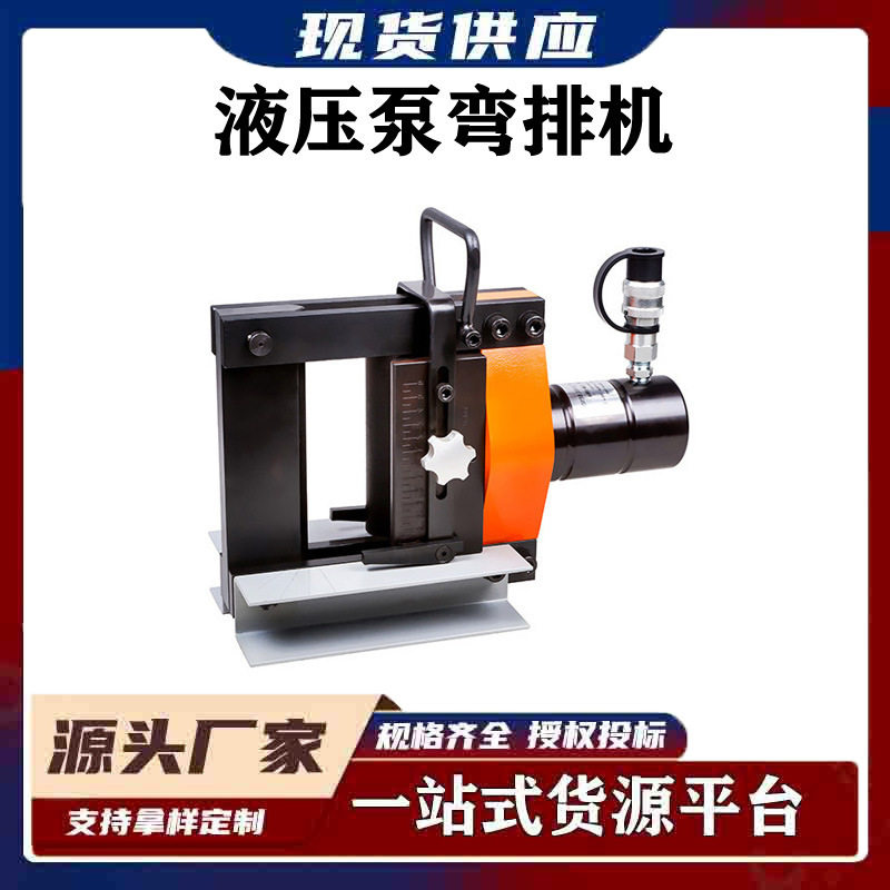 单动液压铜铝母线弯排机CB-150