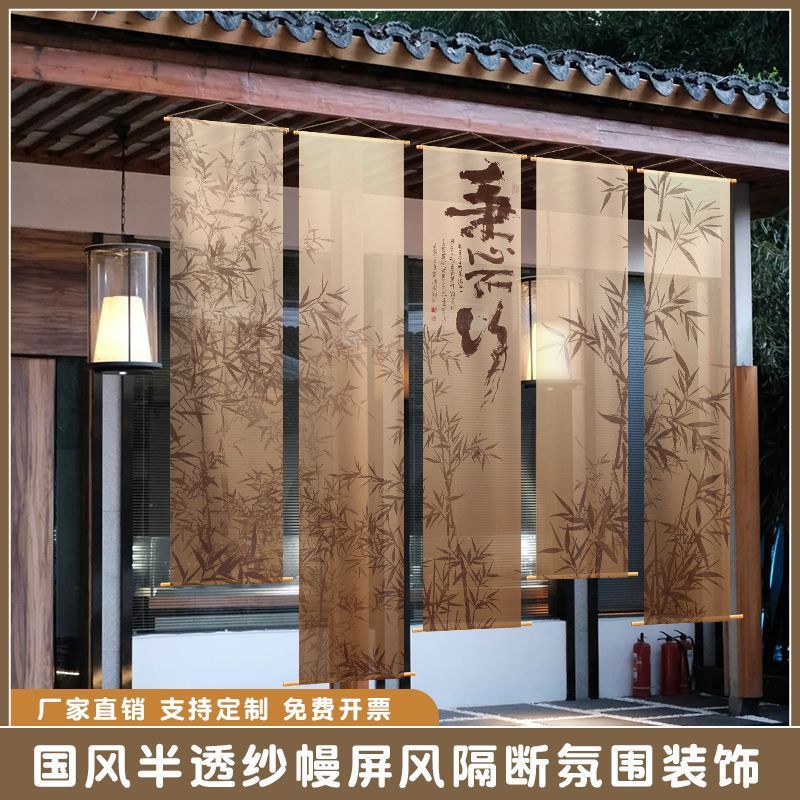 中式山水半透纱幔挂布茶室隔断