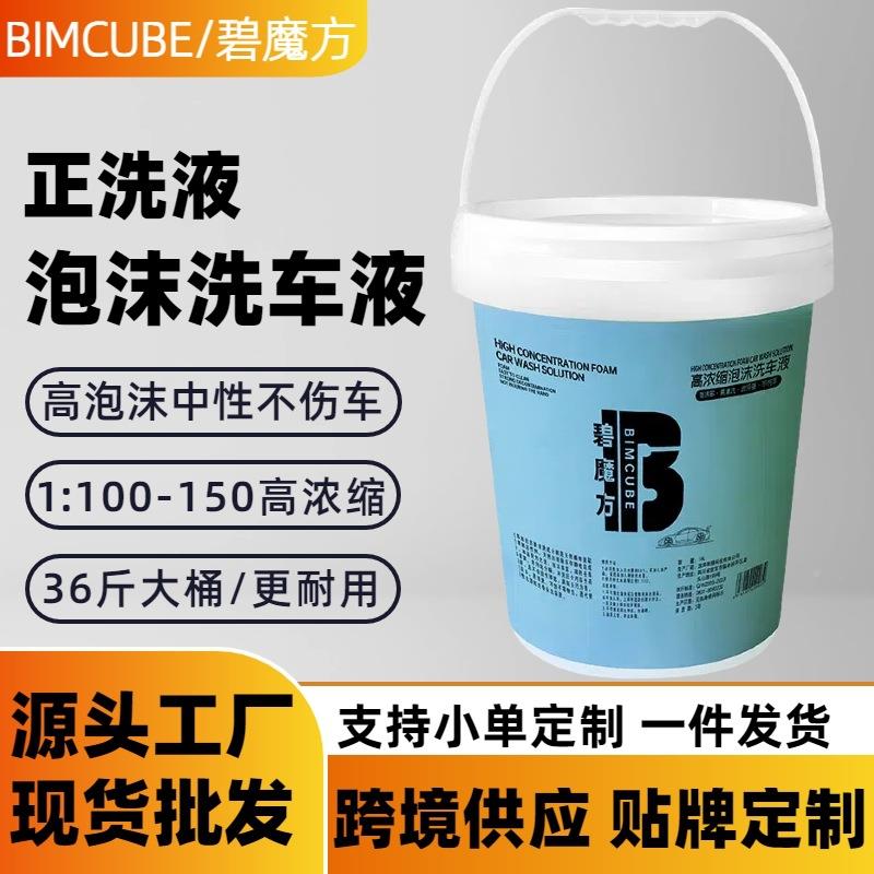 魔方汽车专用洗液洗车店正专用大桶车量批浓缩水蜡碧洗车液T高泡