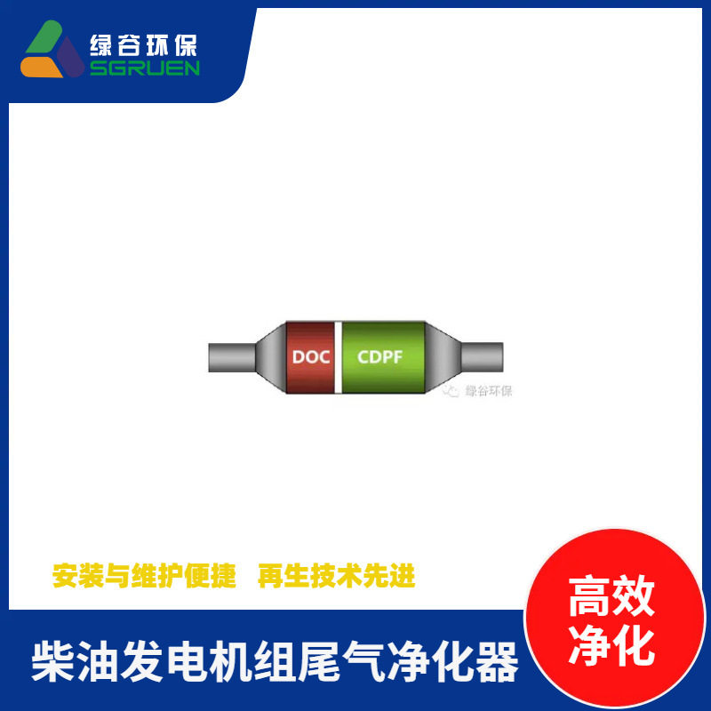 非陶瓷尾气黑烟净化器