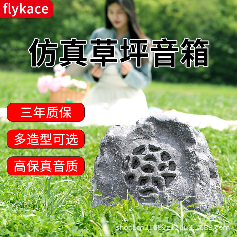 flykace CPY-55草坪音箱 草坪音响 户外喇叭 防水音响 背景音乐