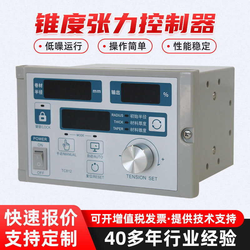 锥度张力磁粉刹车半自动卷径控