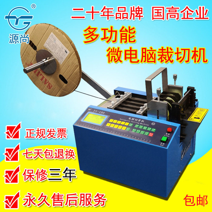 电脑切管机/裁切机/切带机 精准裁切各种管材 薄膜 排线电线 扎带