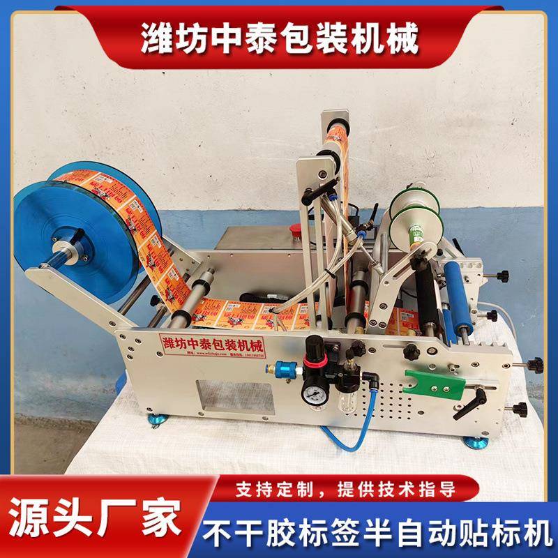 圆干胶瓶贴半自动贴标机玻璃瓶ZT-04塑料瓶小型平面标机圆瓶贴不