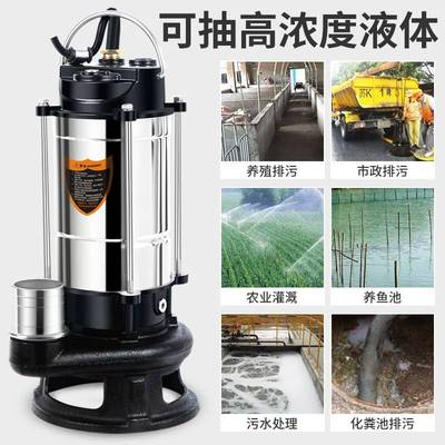 220v家用不锈钢污水泵化粪池抽粪抽水小型泥浆切割式排污泵潜水泵