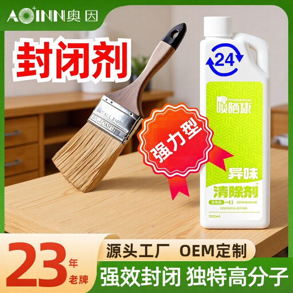 奥因板材封闭剂除甲醛除味剂