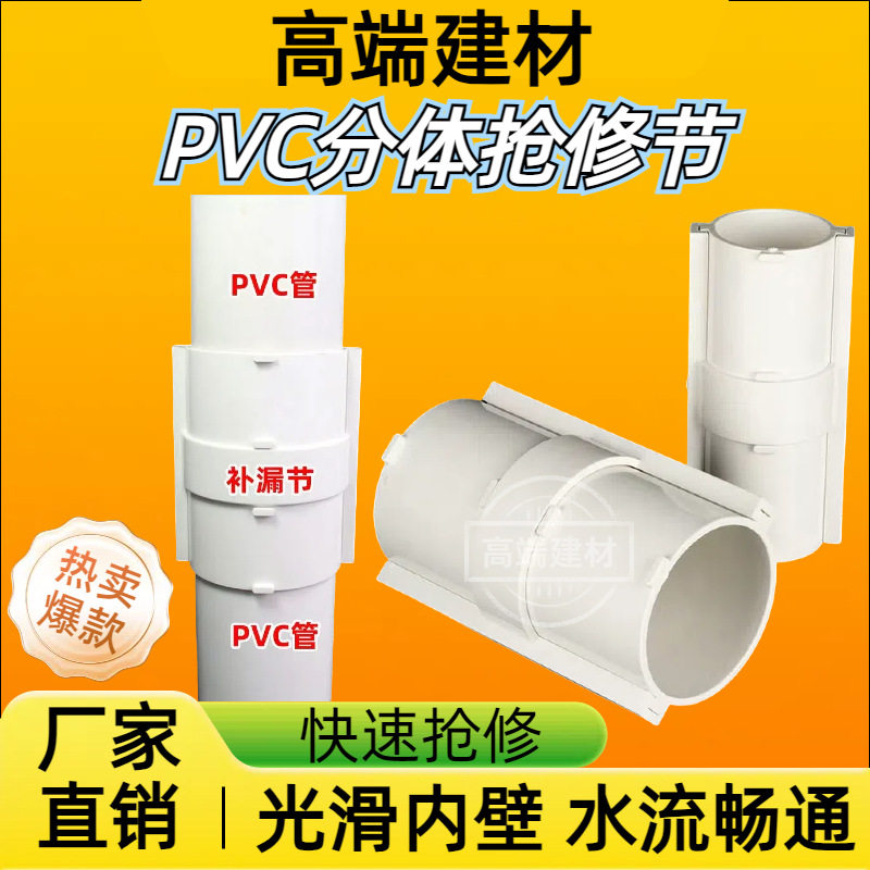 PVC排水管分体抢修伸缩节接头