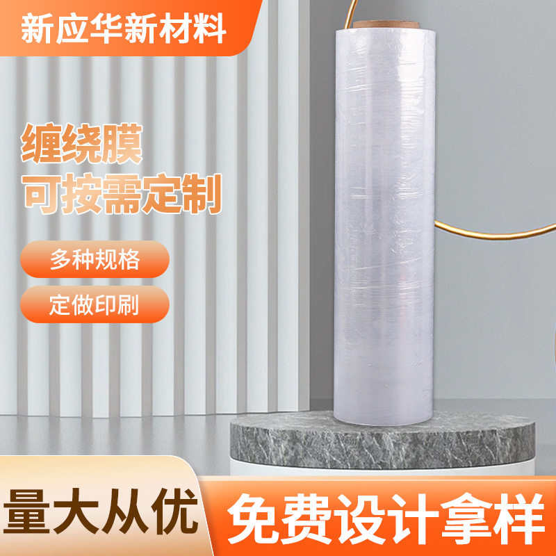 厂家批发加厚透明易撕缠绕膜