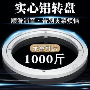 餐桌转盘铝合金底座家用大理石板玻璃圆桌转芯旋转轨道轴承转盘