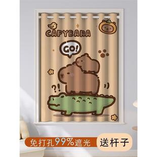 卡皮巴拉家用全遮光窗帘卧室客厅免打孔防晒帘送杆子遮光隔断帘