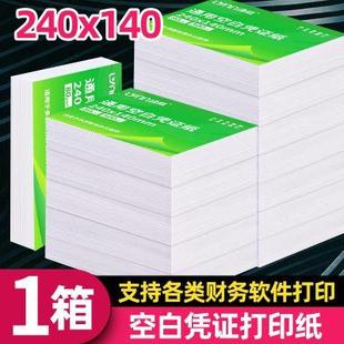 会计空包凭证打印纸500张240x140增值税电子70g加厚80克通用凭证