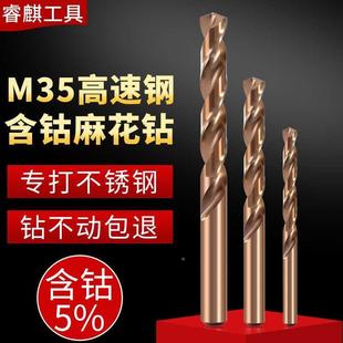 M含钻钴铁5花麻3钻钻不锈钢专用直柄麻花钻头打孔钢铁超硬13.5