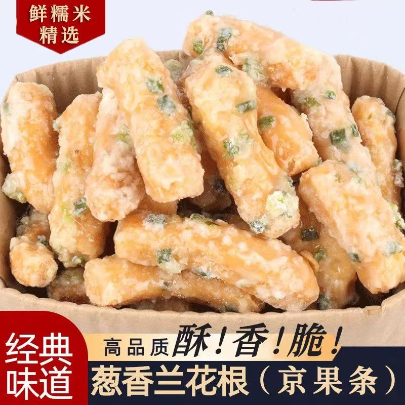 潮汕正宗手工兰花根传统酥脆老式糕点特产江米条味道零食怀旧小吃