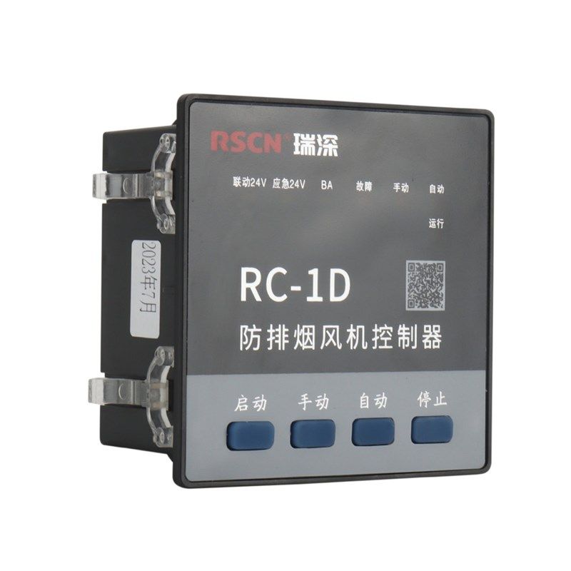 瑞深RC-d1D防排烟风机控制器单速排烟风机控制器RC-1D 带线排