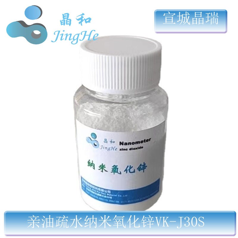 亲油纳米氧化锌 亲油疏水纳米氧化锌VK-J3H0S 30nm抗紫外 厂家供