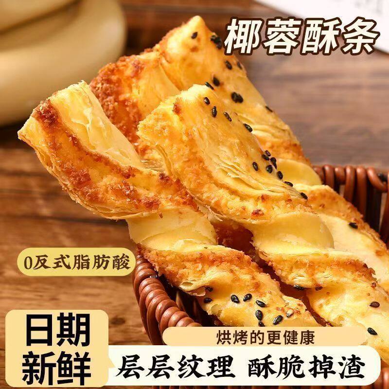 黄油椰子棒烘烤曲奇奶香零食酥脆美味酥性饼干进口坚果酥脆材料包