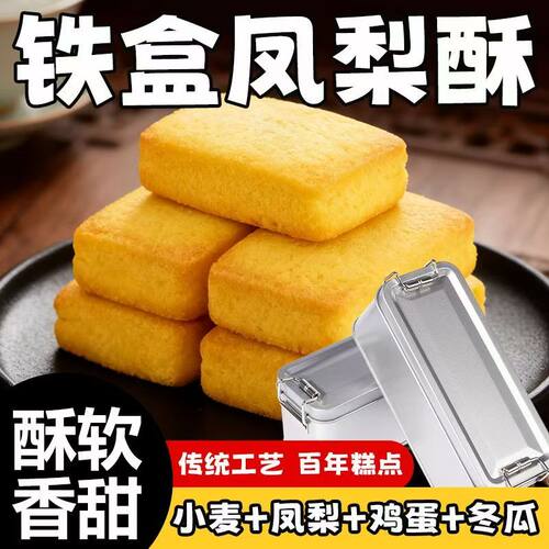 【2盒】厂家直销凤梨酥