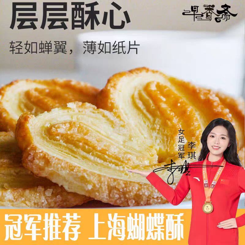黄油蝴蝶酥网红千层酥马蹄酥糕点解馋小吃休闲女生爱吃的高端零食