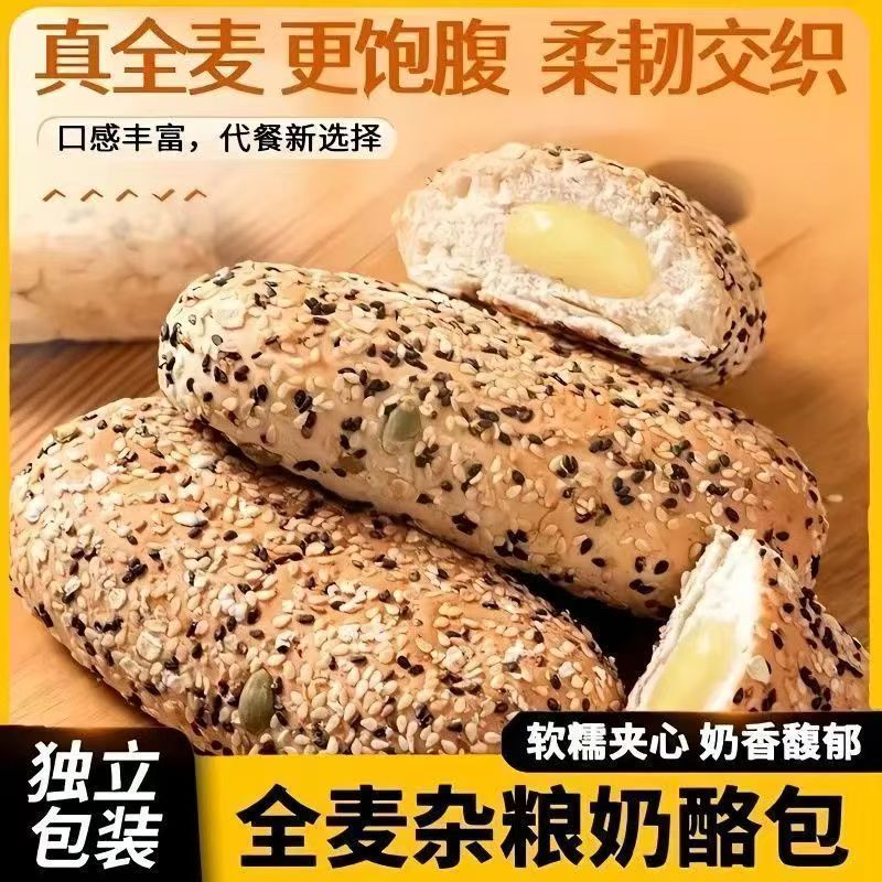 【杂粮】奶酪全麦乳酪夹心低温烘焙奶香浓郁代餐面包全麦面包芝麻